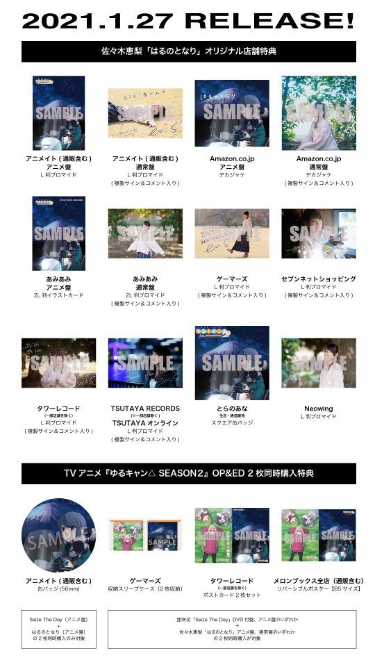 Single はるのとなり Tvアニメ ゆるキャン 佐々木恵梨 Official Website Single はるのとなり Tvアニメ ゆるキャン 佐々木恵梨 Official Website