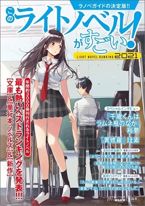 Kono Light Novel ga Sugoi! - Wikipedia