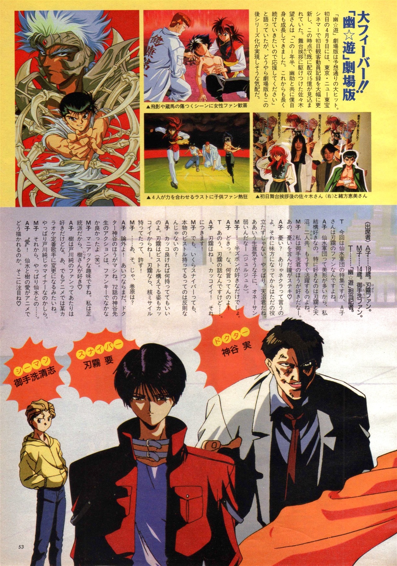 Yu Yu Hakusho Animage 06 1994 Anim Archive