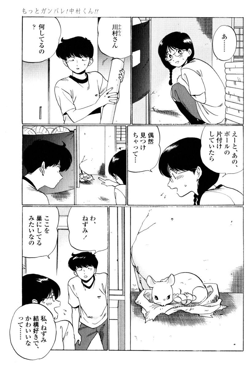 Doing My Best Translations 翻訳するのをがんばって Motto Ganbare Nakamura Kun Chapter 3 Raws