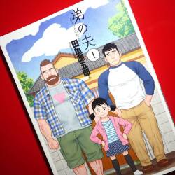 gaymanga:  It’s here! My Brothers Husband