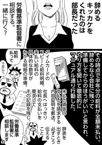 (★ブラック企業 : SUIKAHARA漫画から) 