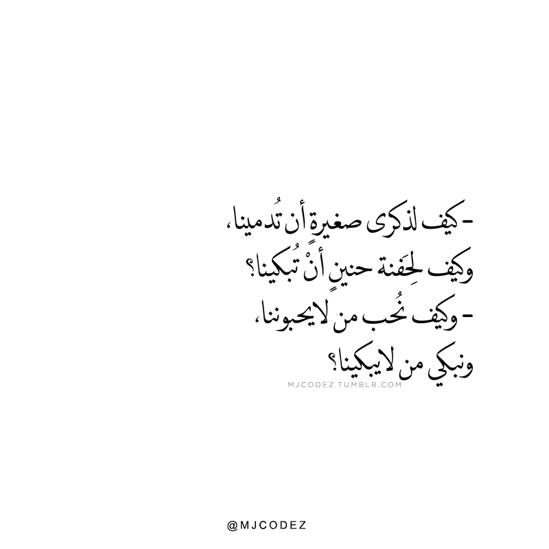 #1 Tumblr's Source For Arabic Quotes - mjcodez