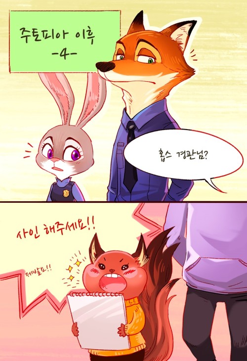 http://www.deviantart.com/art/After-Zootopia-spoiler-alert-4-596117298Mushstone 님의 ’ 주토피아 이후 -