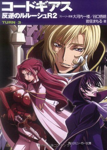 CODE GEASS: Lelouch of the Re;surrection U.S. Premiere - The Kitsune Network