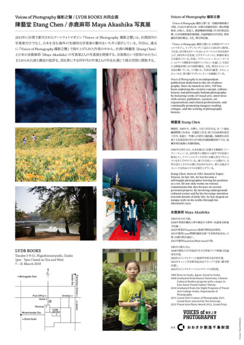 lvdbbooks: 【告】 2019年3月30日（土） 陳藝堂 Etang Chen / 赤鹿麻耶 Maya Akashika 写真展（Voices of Photography 攝影之聲 / L