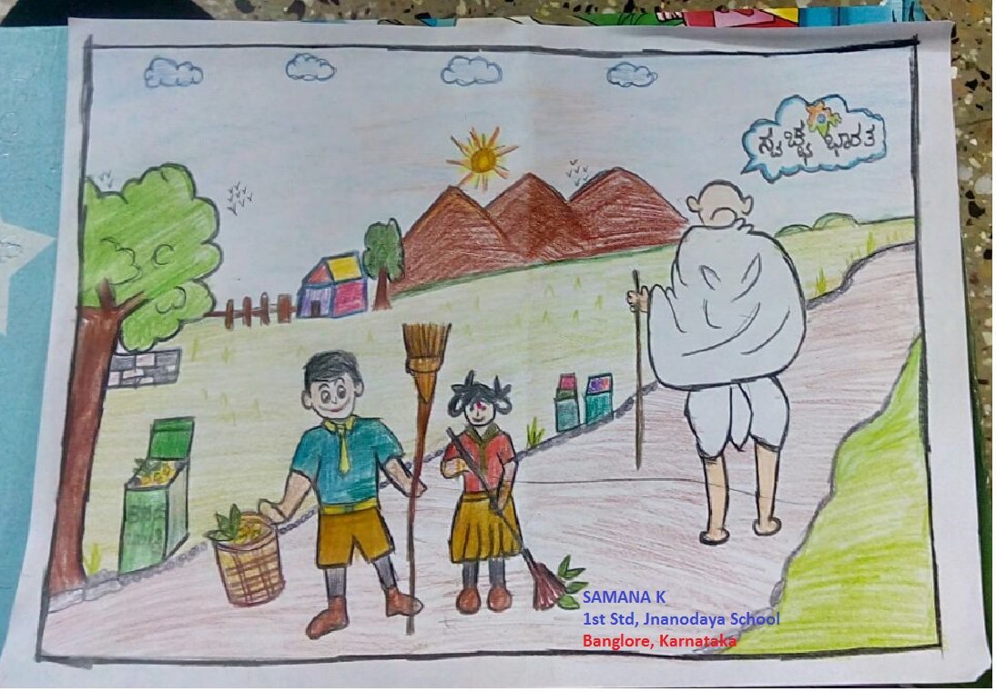 Swachh Bharat App: Photo