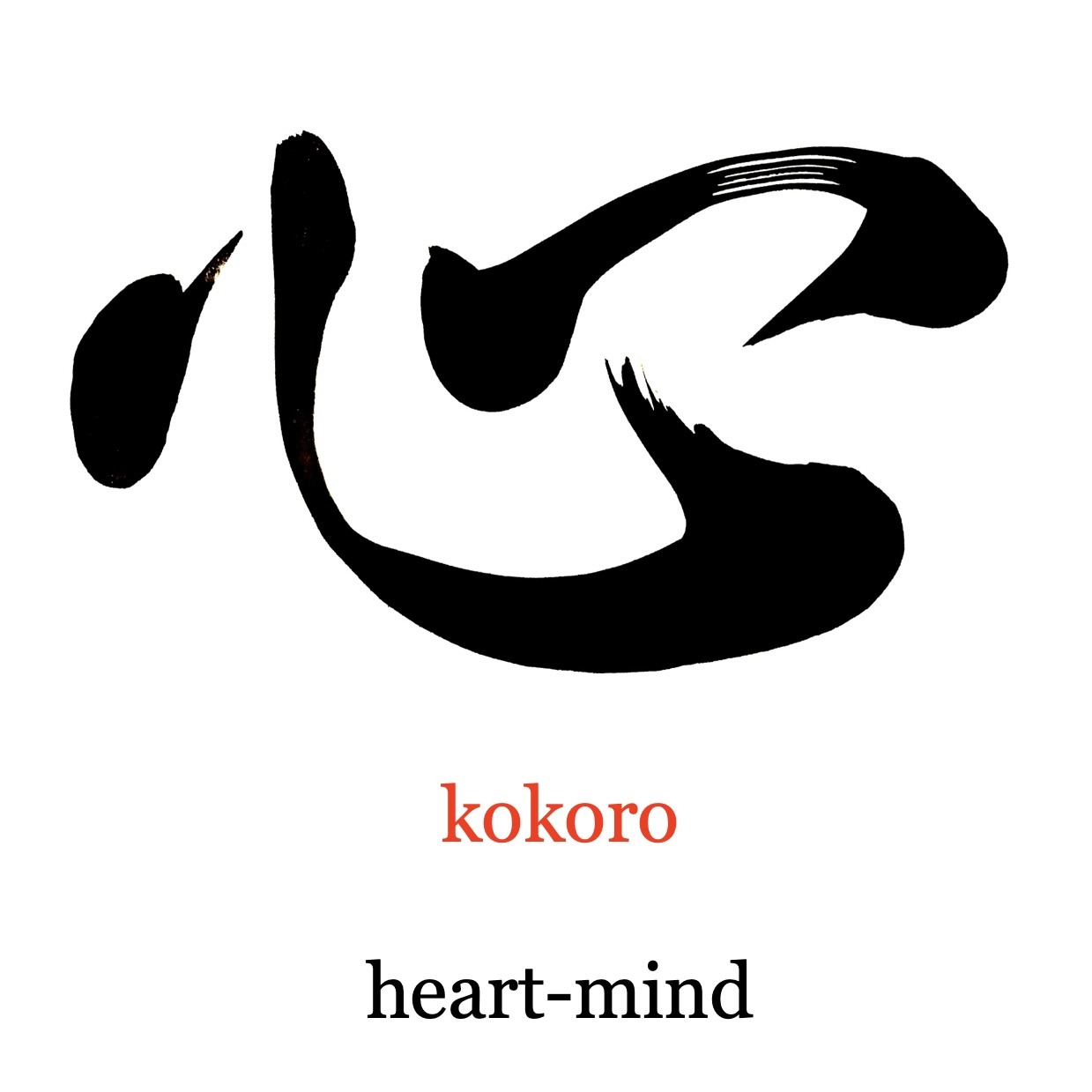 JapanWords — 心 (kokoro) heart-mind