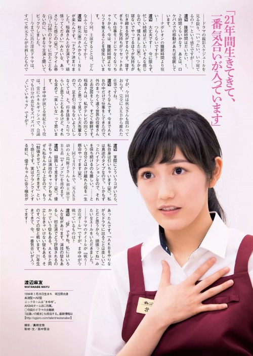 mayuyusuki:渡辺麻友週刊プレイボーイ 2015 No.16