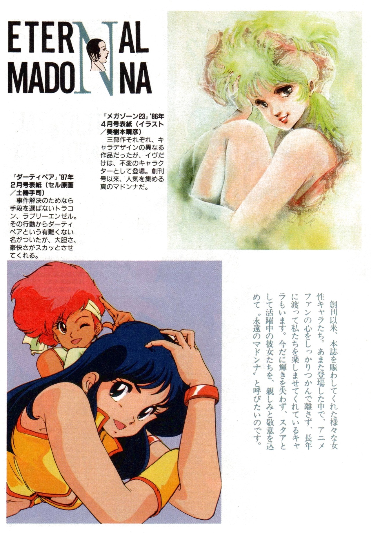 Anim'Archive — Dirty Pair - illustration by Tsukasa Dokite /