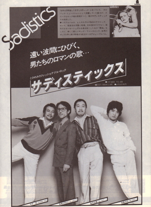 Sadistics ‎// Sadistics  サディスティックス (1977) , ad.