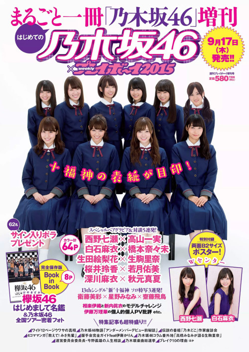 voz48reloaded: 「Weekly Playboy」 No.39+40 2015