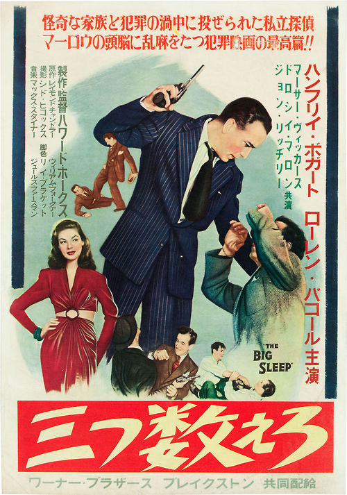 taishou-kun:Adieu, Lauren…  さらば、ローレン…Dark passage (Senkou-sha 潜行者) - Director : Delmer Daves - 1947 