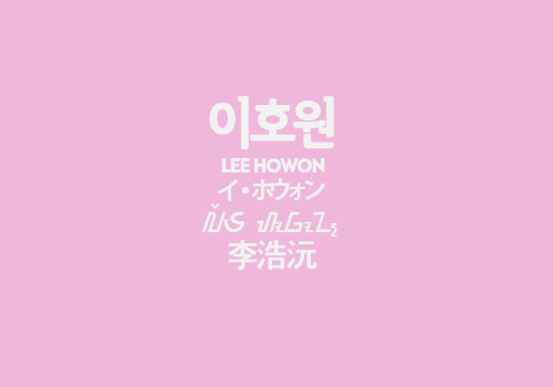 gyuseu:  infinite’s names in 5 languages (insp.) 