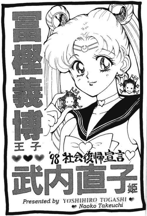 animenostalgia:Sailor Moon doujinshi by Yoshihiro Togashi (of Yu Yu Hakusho &amp; HunterxHunter 