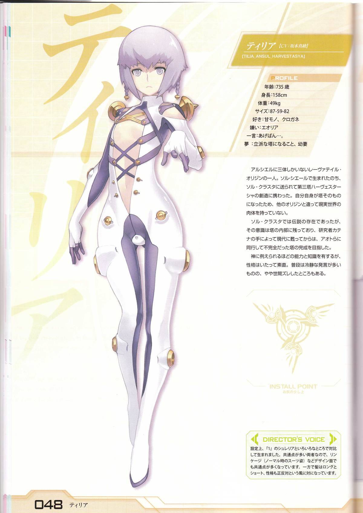 Exec Flip Official Book of Ar tonelico III