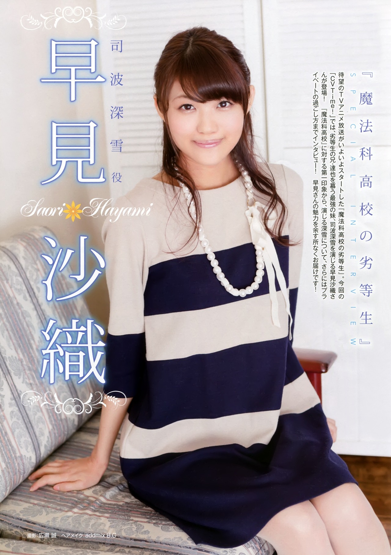 早見沙織