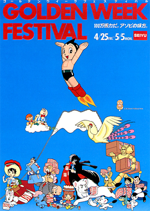 burakku-jakku:Golden week festival promotional artwork by Osamu Tezuka (1986)(x)Nice find!
