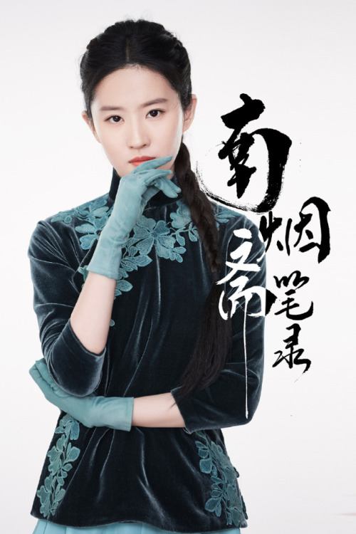 Liu Yifei 刘亦菲 for Chinese drama 南烟斋笔录 Nanyanzhai Bilu/Notebook of Nanyan lodge