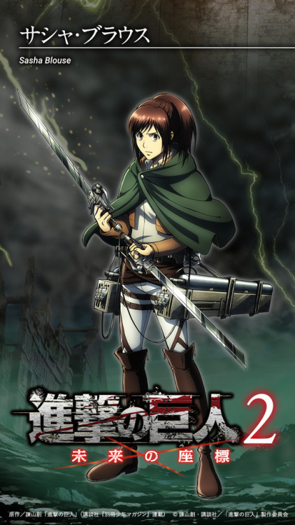 Spike Chunsoft Shingeki no Kyojin “Future’s Coordinate” Web Game Rewards: Character PC/Mobile Wallpapers(See all HQs here | How to Play the Web Game)Part 1 - Eren, Mikasa (Pending), Armin, Jean, Sasha, & ConniePart 2 - Reiner (Pending), Bertholt,