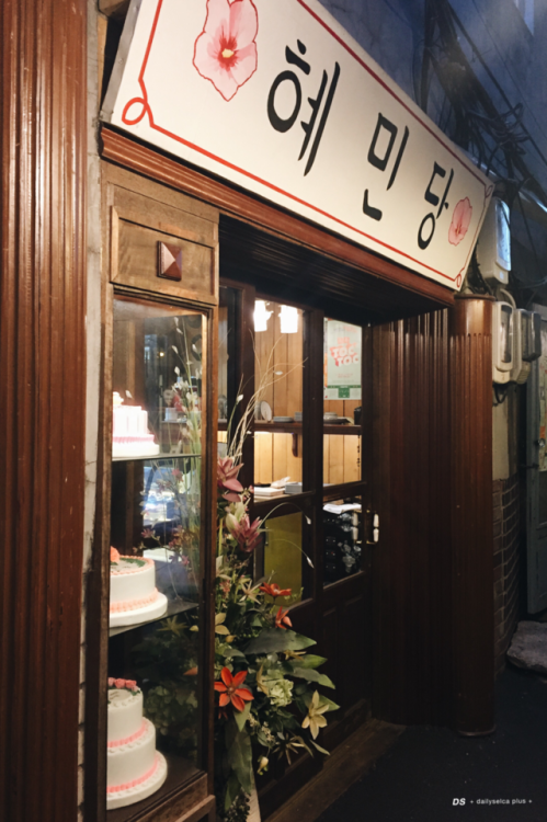 커피한약방 &amp; 혜민당 ☞ 서울시 중구 삼일대로12길 16-6 在首爾2號線乙支路3街站1號出口附近、一條大巷子裡的中巷子裡的窄巷子裡的復古風格咖啡店，커피한약방像藥房、혜민당像很久以前的