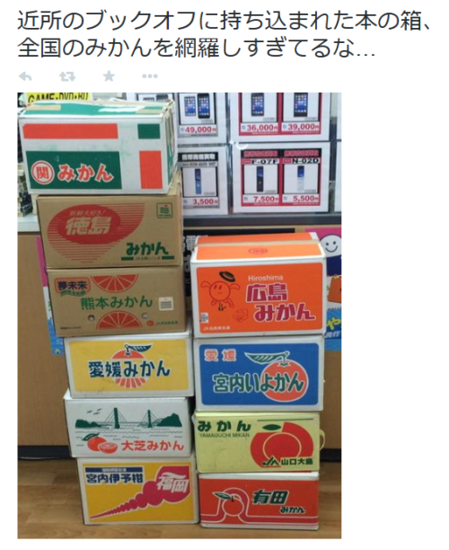 gkojax:  ボーナムさんはTwitterを使っています: “近所のブックオフに持ち込まれた本の箱、全国のみかんを網羅しすぎてるな… http://t.co/JMYyvJgBei”