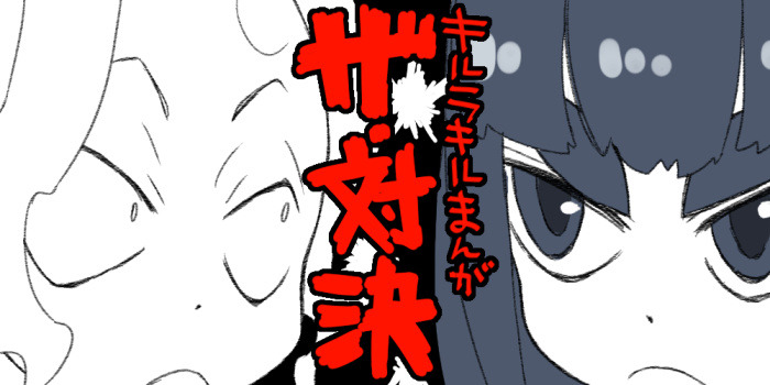 h0saki:  Satsuki vs Shiro Satsuki last panel: “Tomorrow I won’t lose!”  lil