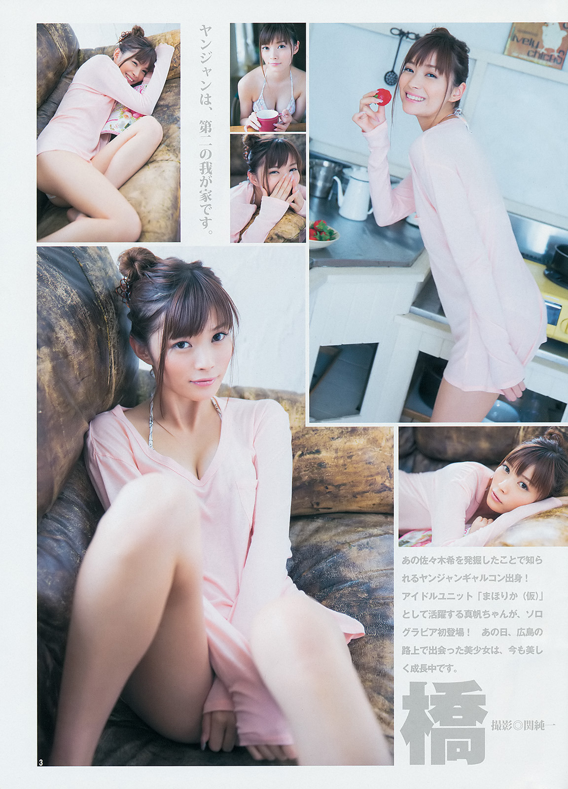unknown999:  「橋本真帆」+「WYJ」(2014 No.08) 