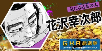 Golden Kamuy Hunting — How are the characters called? (Vol 1 to 6)