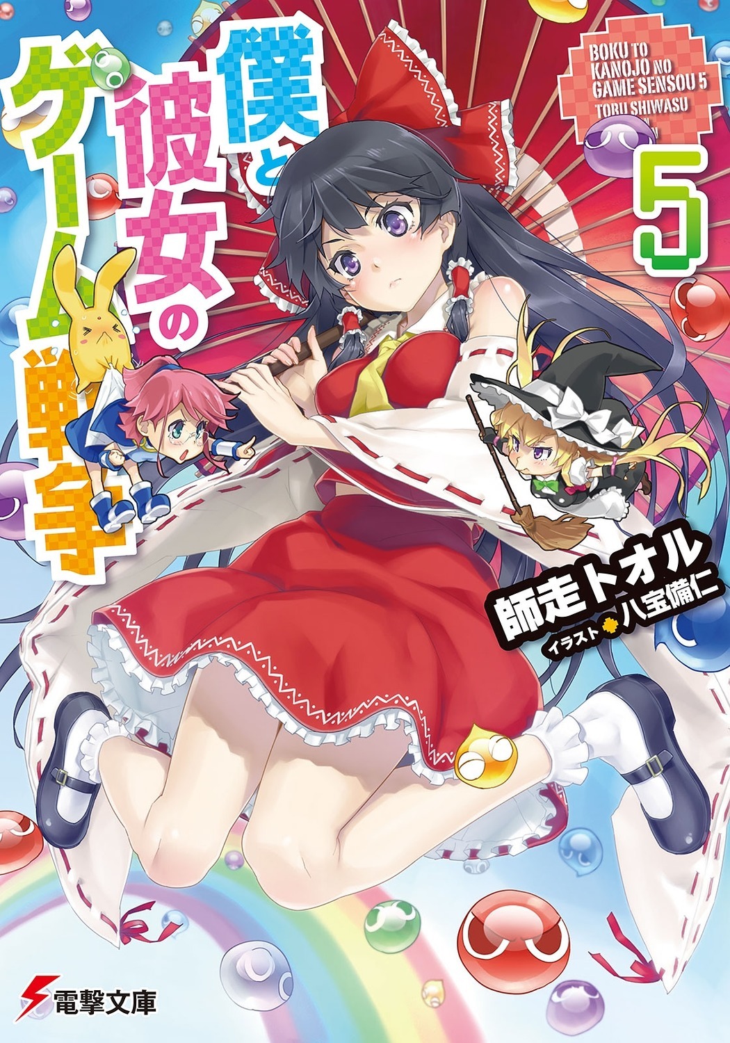 dengeki bunko happoubi jin boku to kanojo no game sensou touhou sugishika madoka