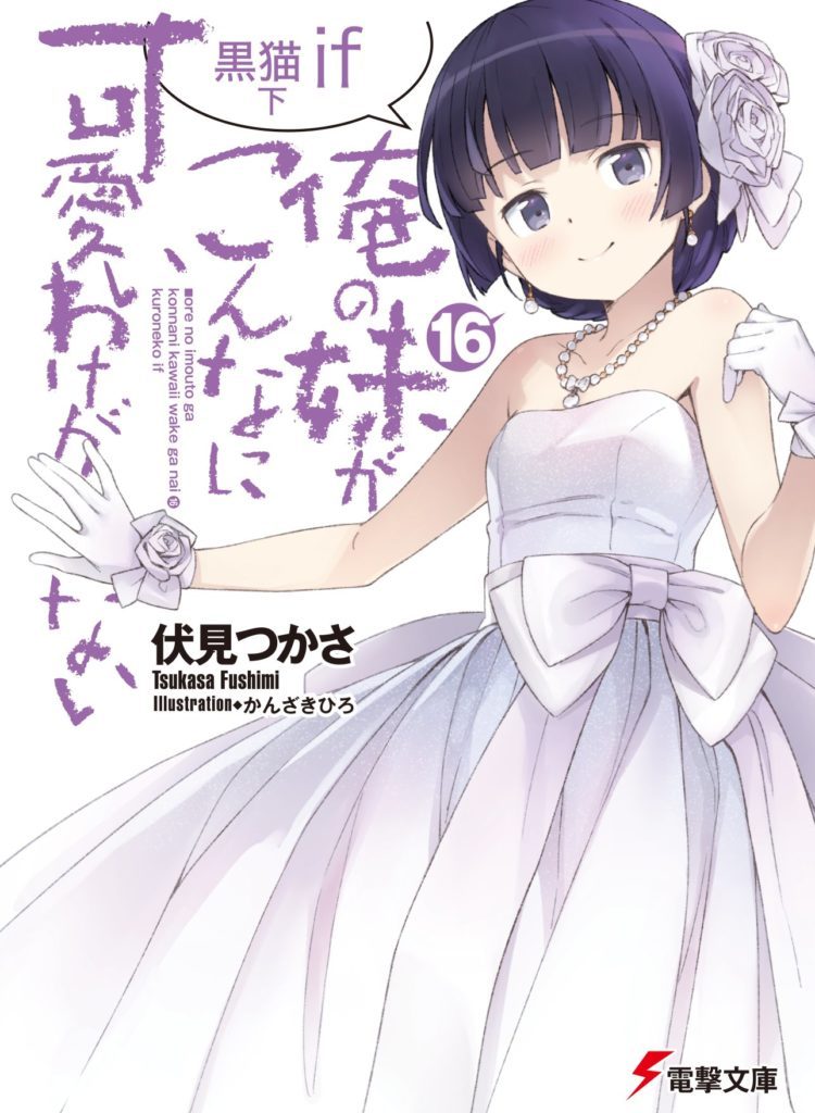 A Little Of Everything Oreimo Light Novels Surpass 5 2 Million Copies In A Little Of Everything Oreimo Light Novels Surpass 5 2 Million Copies In