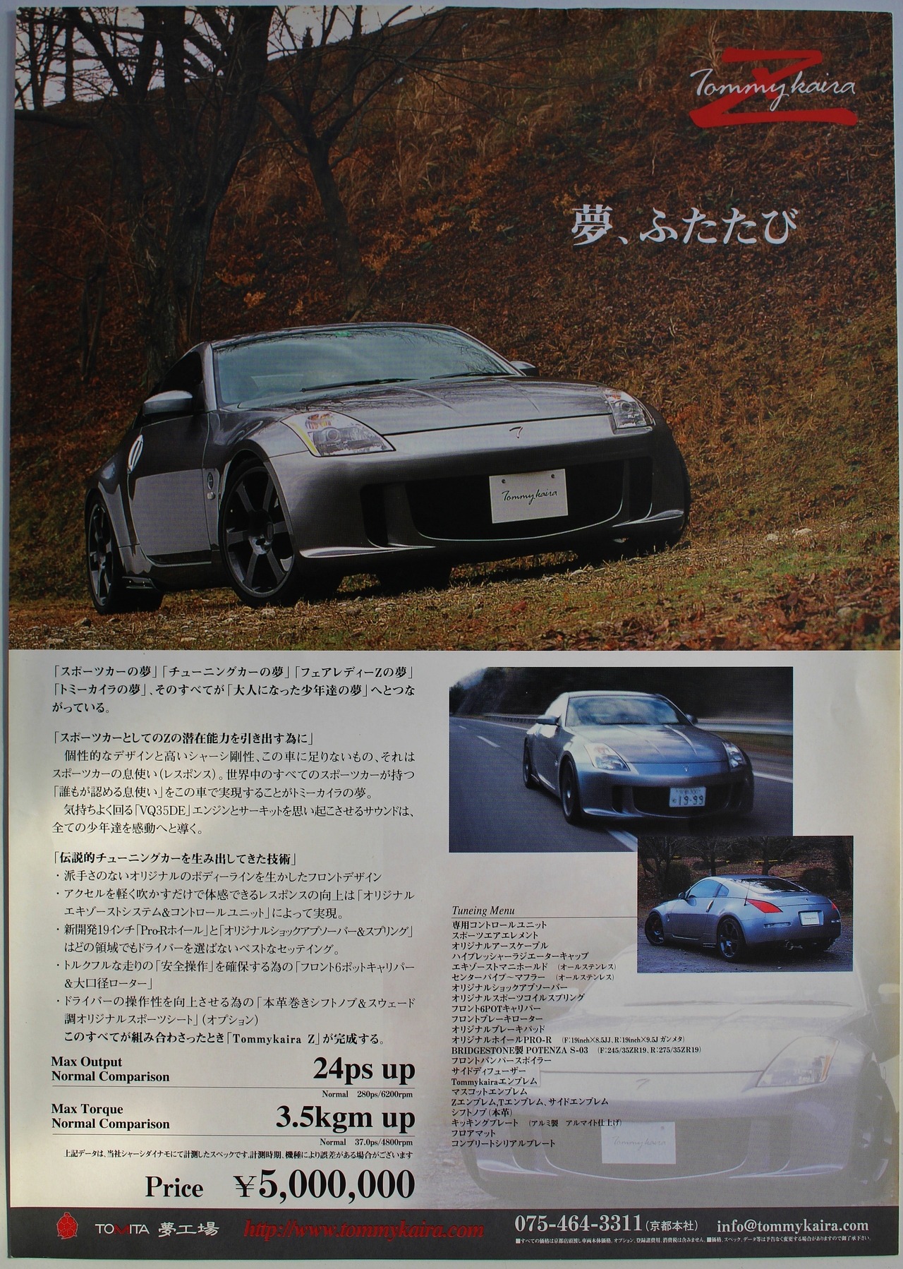 Tommykaira Z based on the Z33 Nissan Fairlady / 350Z was
