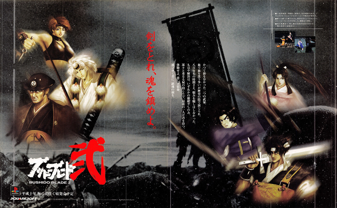 Video Game Print Ads Bushido Blade 2 ブシドーブレード 弐 Ps1 Japan