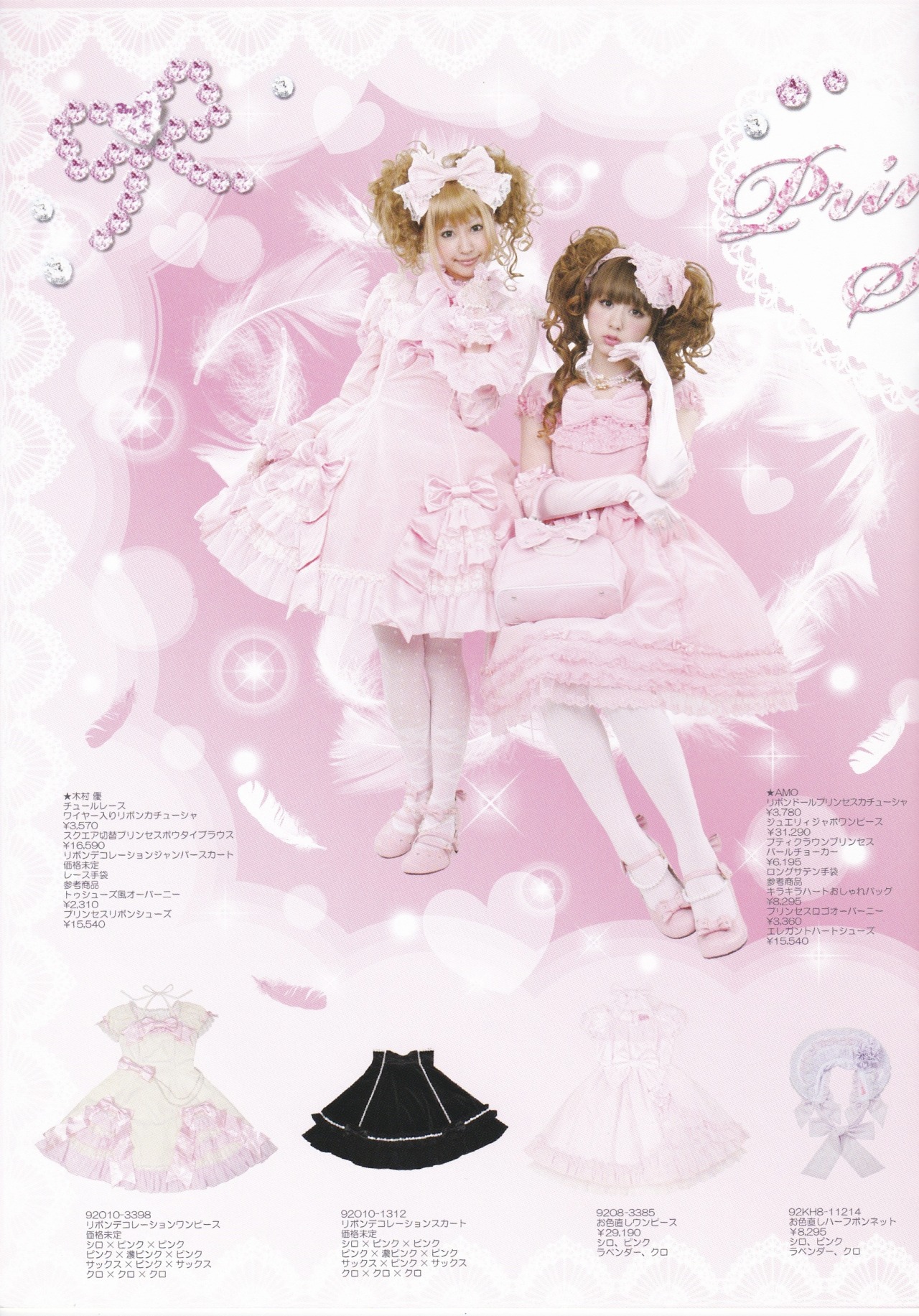 A Raine-y Tumblr — Angelic Pretty 2009 S/S Catalog