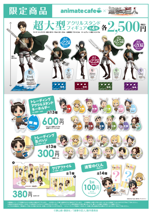 snkmerchandise: News: Animate Cafe x SnK Collaboration Merchandise (2017) Original Release Date: April 14th to May 31st, 2017 (Ikebukuro Location); May 19th to July 2nd (Sendai Location)Retail Price: Various (See below) Animate Cafe will be releasing