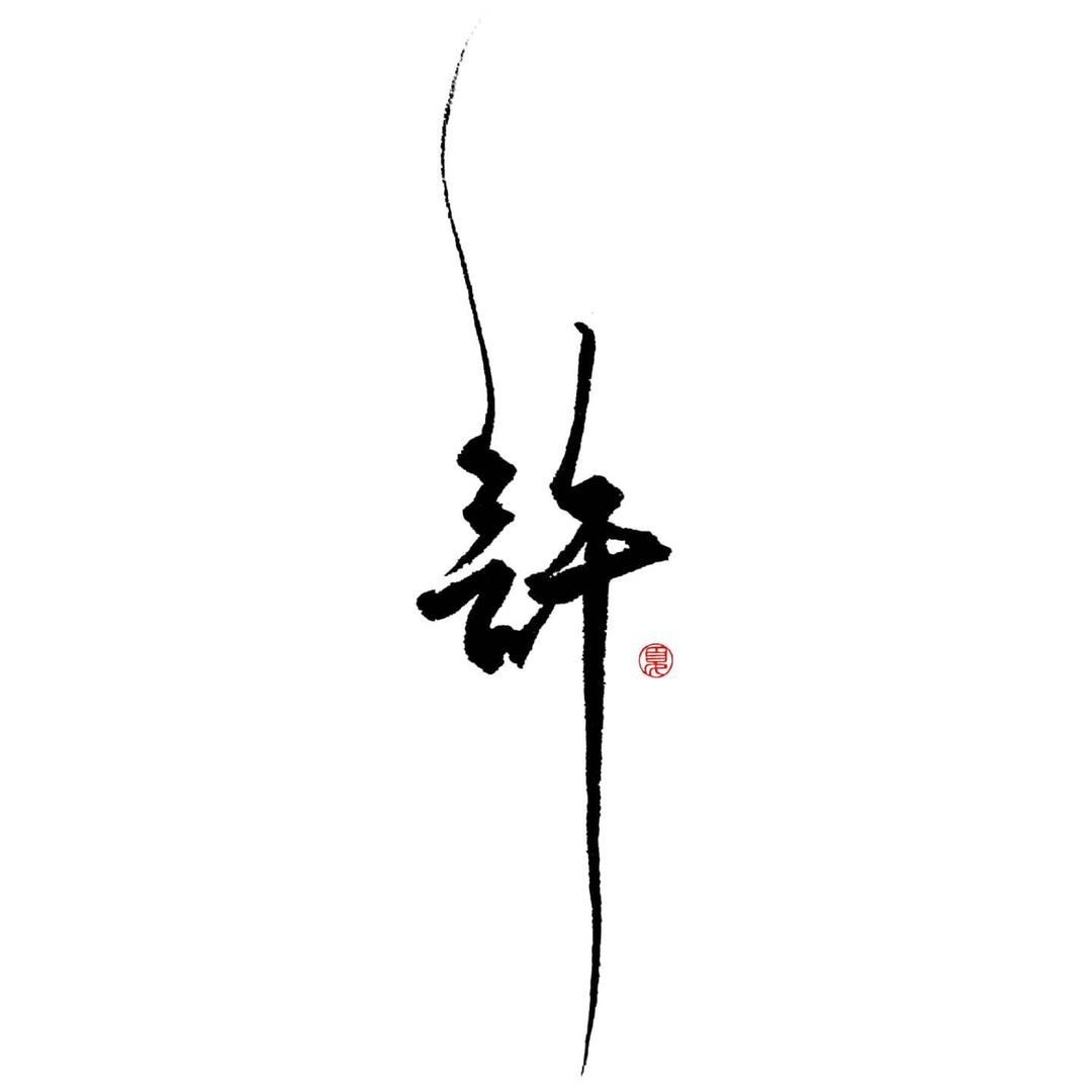書法 Explore Tumblr Posts And Blogs Tumgir
