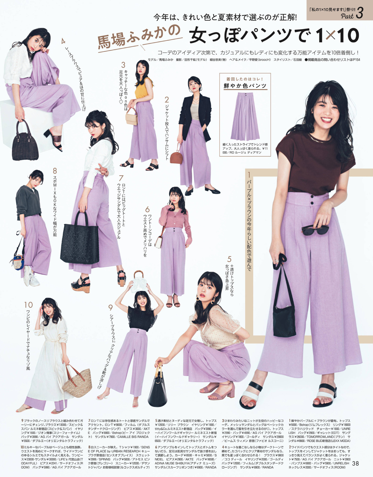 micmicpic:  Non-no 2019.07 馬場ふみか