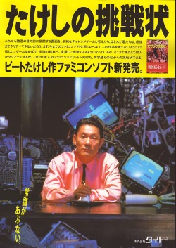 vgprintads:  “Takeshi no Chōsenjō / Takeshi’s