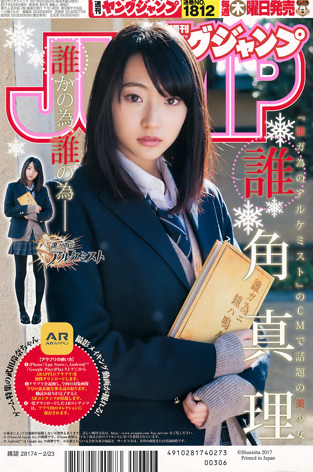 Voz48 Young Jump No 11 17 武田玲奈