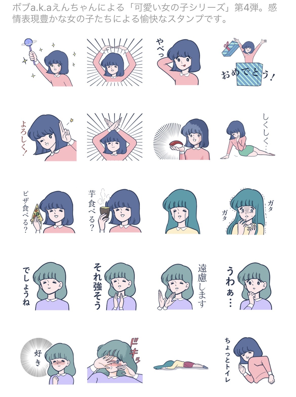 Bob A K A Enchan 可愛い女の子たちによるハングルスタンプ Line Me S Sticker 145