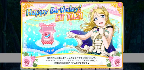 Happy Birthday Eli-chan!Login today to recieve 5 loveca, Thanksgiving 2019 promo UR, 2020 stamp + bi