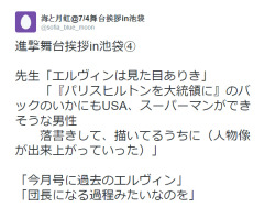 Isayama reconfirmed at his appearance at Cinema Sunshine Ikebukuro today that Erwin’s look was indeed inspired by the middle model in the Paris Hilton for President video and that the newest chapter (71) to be released in a few days (July 9th) will