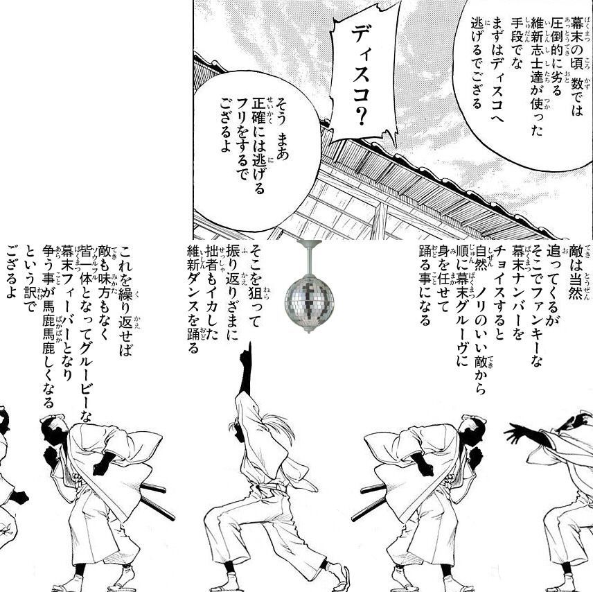 Jbba ねたたま 幕末の頃数では圧倒的に劣る維新志士達が使った手段は ディスコ Jbba ねたたま 幕末の頃数では圧倒的に劣る維新志士達が使った手段は ディスコ