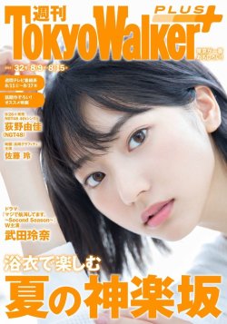 uptou: 週刊 東京ウォーカー＋ 2018年No.32