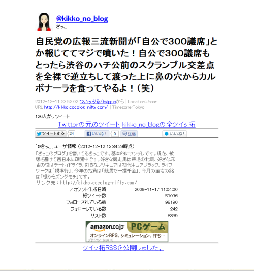 highlandvalley:  junmyk:  ツイッ拓 - 自民党の広報三流新聞が「自公で３００議席」とか報じててマジで噴いた！自公で３００議席もとったら渋谷のハチ公前のスクランブル交差点を全裸で逆立ちして渡った上に鼻の穴からカルボナーラを食ってやるよ！（笑）