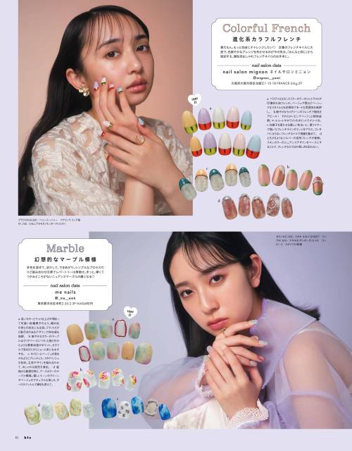 bis_ビス 2022年5月号 迷わず買えるスキンケアリスト 乃木坂46の筒井あやめ NGT48の本間日陽Nail Insider 指先に宿る、私だけの箱庭 日向坂46の金村美玖 小宮有紗