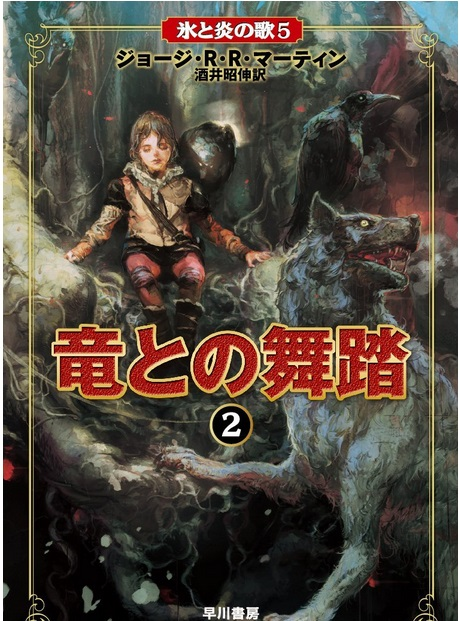 Portadas de Juego de Tronos en Japón