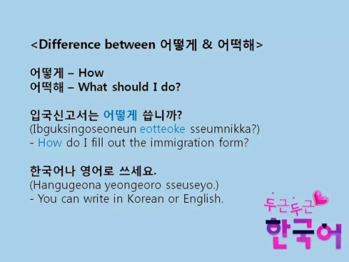 Difference of ‘How?’ and ‘What should I do?”