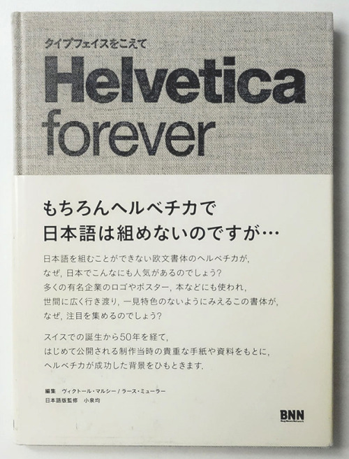 AIN'T KNOW — Helvetica Forever: Story of a Typeface (Japanese...