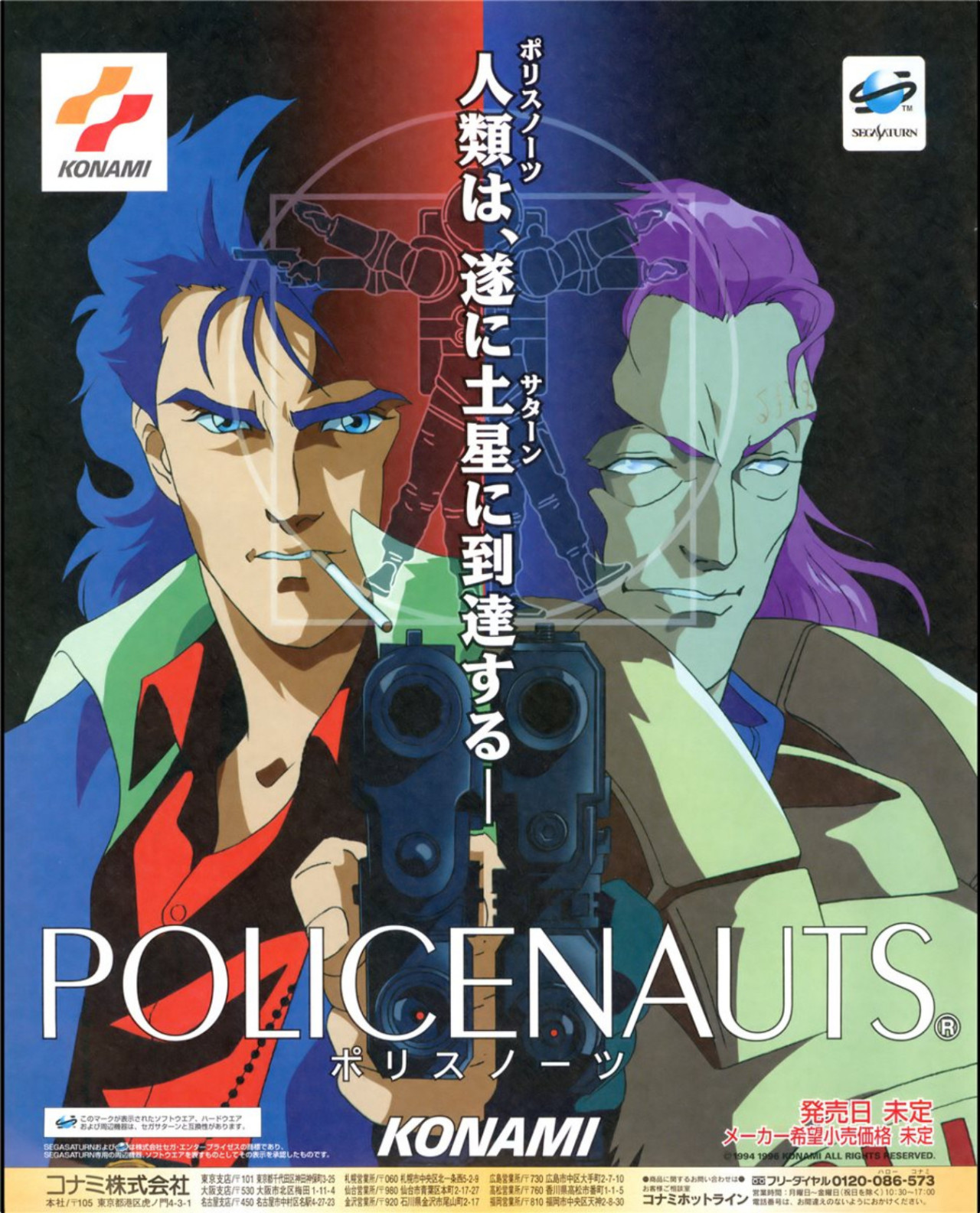 ‘Policenauts’[SAT] [JAPAN] [MAGAZINE] [1996]
• Sega Saturn Magazine, May 10, 1996
• Scanned by Akane, via Retro CDN